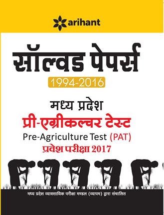 Arihant Solved Papers 1996 Madhya Pradesh PAT Pre Agriculture Test Pravesh Pariksha